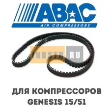 Приводной ремень ABAC 2236110012 для винтового компрессора Genesis 15/51 (10 бар)