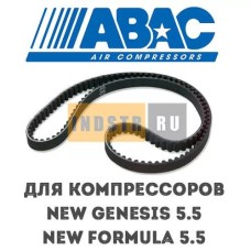 Приводной ремень ABAC 2200660500 для винтового компрессора NEW Formula 5.5, Genesis 5.5