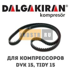 Приводной ремень DALGAKIRAN DVK 15, Tidy 15 1312420200