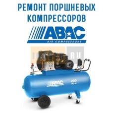 Ремонт поршневого компрессора ABAC B2800B/150 (CM3)
