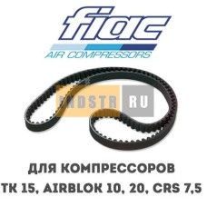 Приводной ремень FIAC Airblok 10 (10 бар), Airblok 20 (13 бар), CRS 7,5 (13 бар), TK 15 (13 бар) 7370550000 (1127370055)