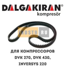Приводной ремень DALGAKIRAN DVK 270, DVK 430, INVERSYS 220 1312421500